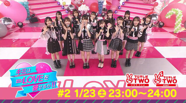 イコラブ 公式 キミは Loveを愛せるか 2 予告動画を公開 イコラブ プレス イコラブまとめ