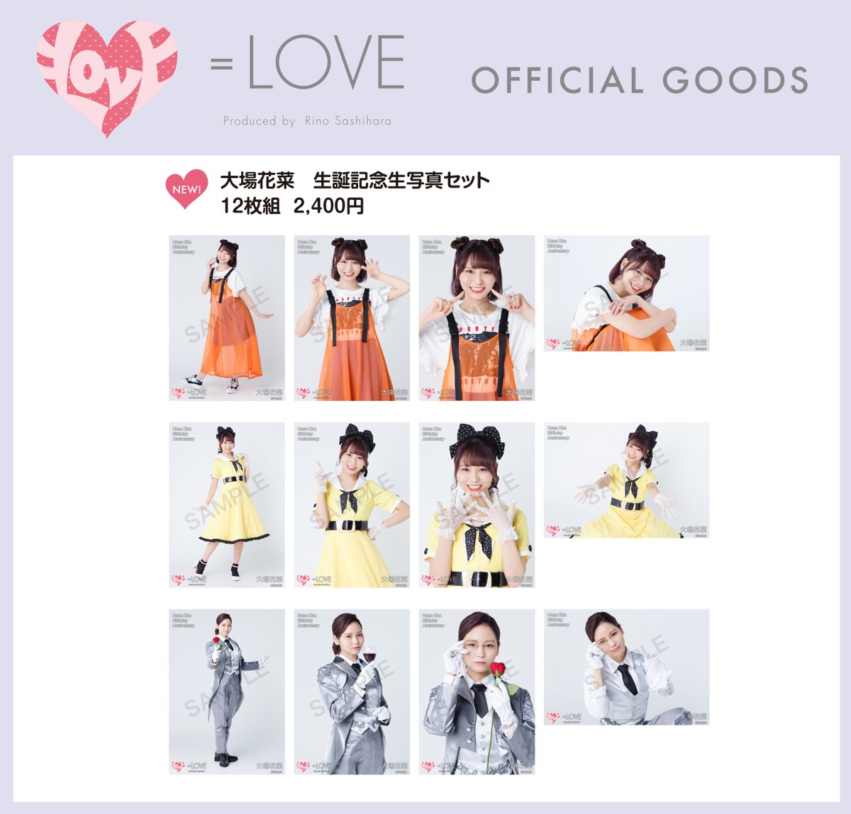 野口衣織 生写真セット 商品詳細ページ | =LOVE OFFICIAL SHOP | 野口衣織生誕記念生写真セット