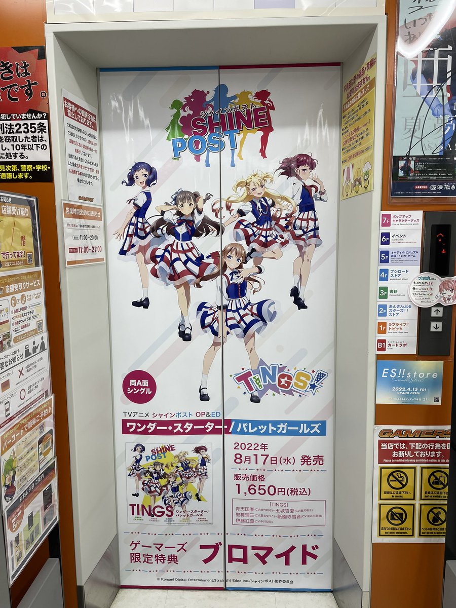 蟹沢萌子 ノイミー パネル ノイミー] シャインポスト のTINGSキャラクターパネル展示＆衣装展示中