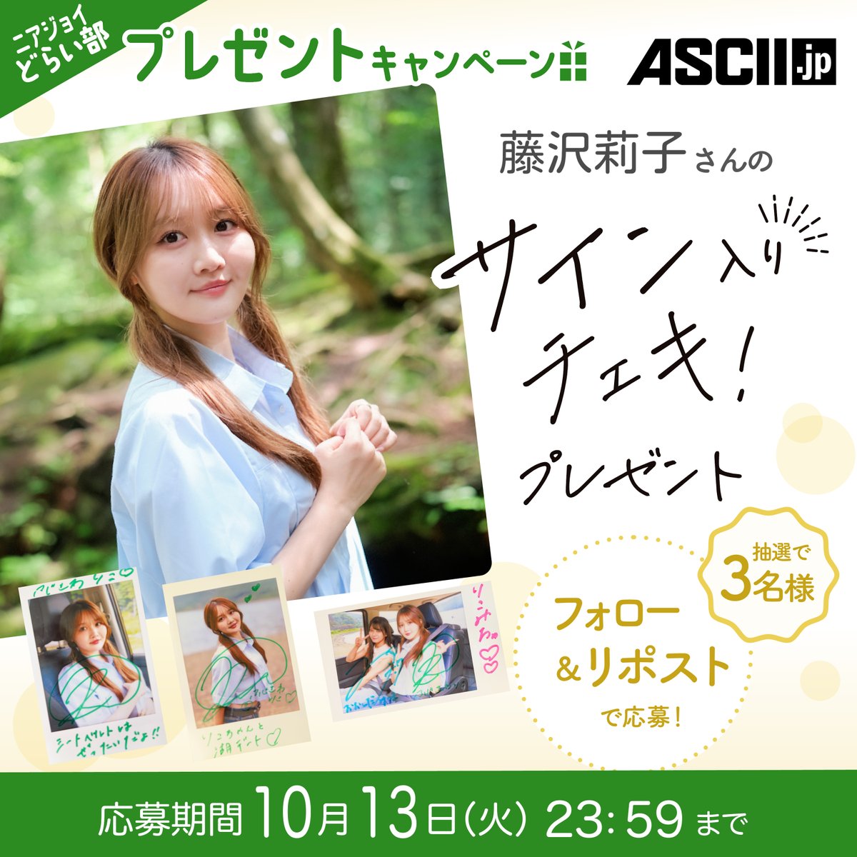 ≒JOY] 大信田美月×藤沢莉子、ASCII『ニアジョイどらい部』連載第6回
