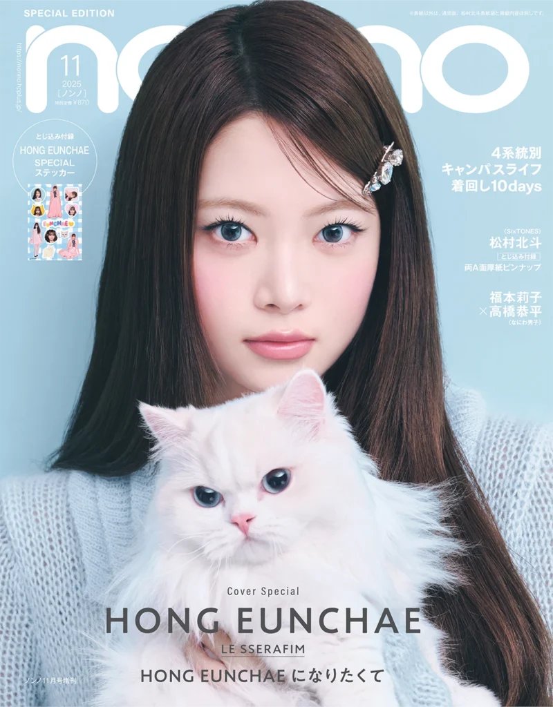 イコラブ] 本日(9月20日)発売『non-no 11月号』に、大谷映美里 掲載