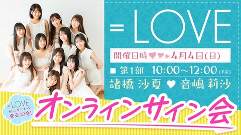 再掲] 本日(4月4日) ＝LOVEカレンダーブック発売記念オンラインサイン