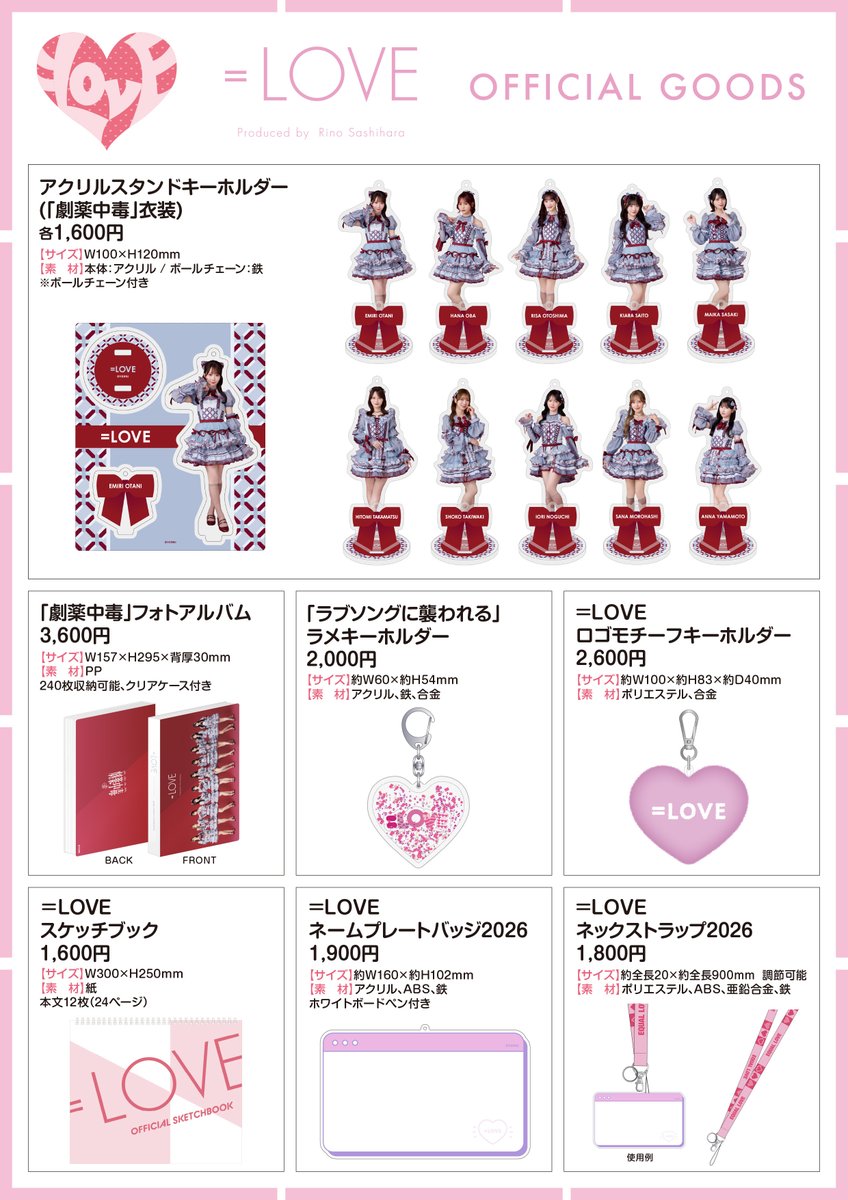 イコラブ] 本日(6月28日)『＝LOVE 20thシングル発売記念 個別お話し会