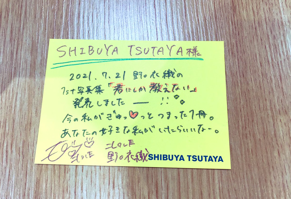 イコラブ] 野口衣織「（写真集）パネル展にサインを書いてきました
