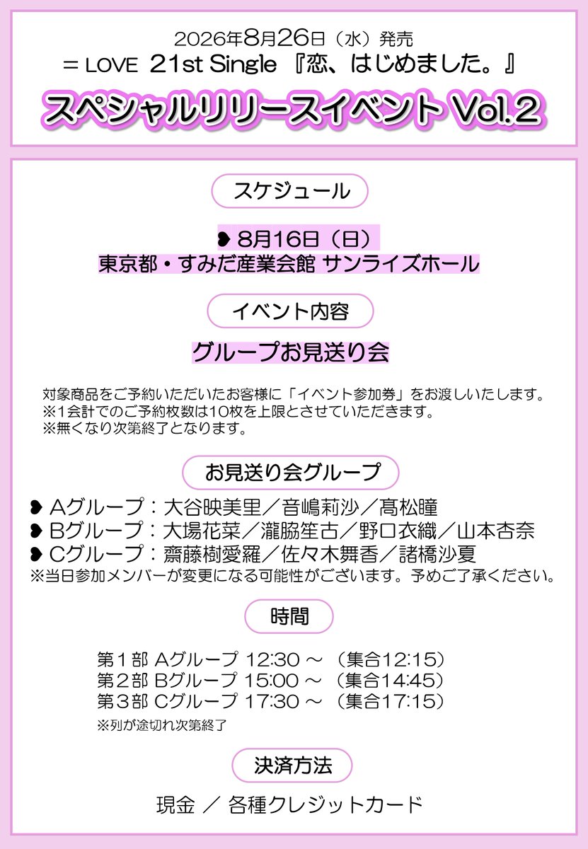 イコラブＣＤまとめ売り(15いいねで値上げします) イコラブ] 本日(8月16日)『＝LOVE 21stシングル発売記念 ​SPリリイベ
