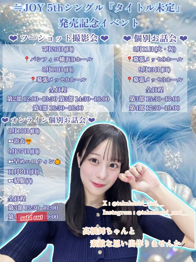 ニアジョイ] 本日7/9の12時迄 受付！『≒JOY 5thシングル』発売記念