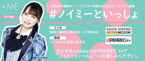 出演情報] 本日(6月19日) ラジオ日本「ノイミーといっしょ」放送
