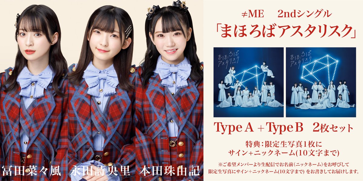ノイミー 櫻井もも まほろばアスタリスク 直筆 ヨリ・ヒキ