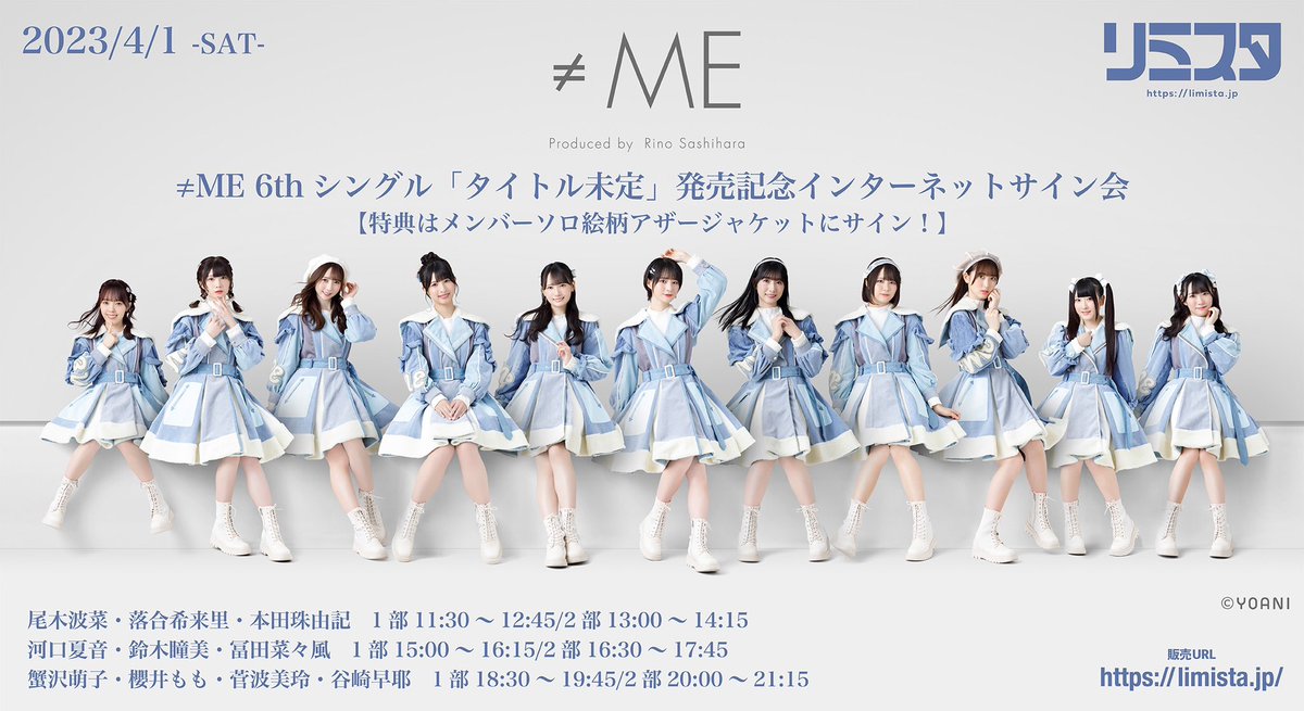 ノイミー] ≠ME 6thシングル 発売記念 インターネットサイン会 第一次