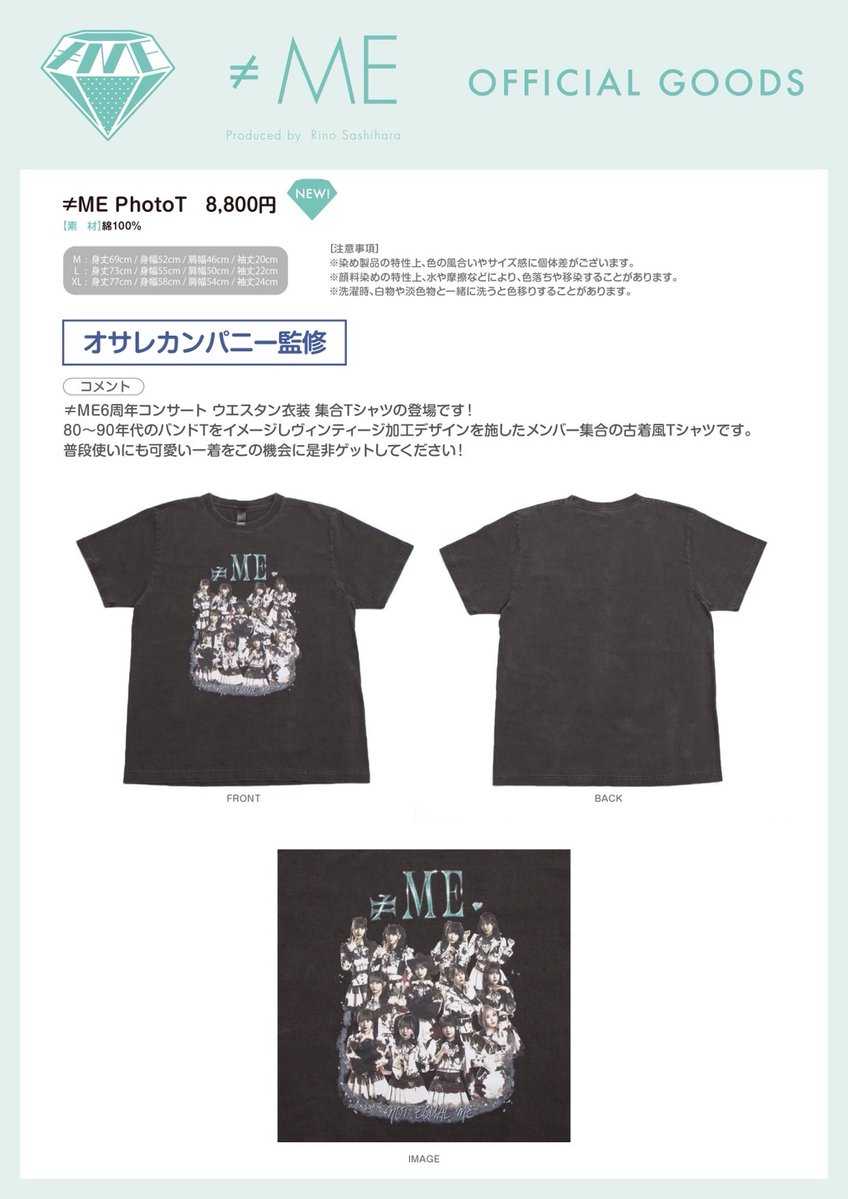 ≠ME PhotoT オサレカンパニー監修　ノイミー　Tシャツ 物販情報] オサレカンパニー監修『≠ME PhotoT』6/18より通販