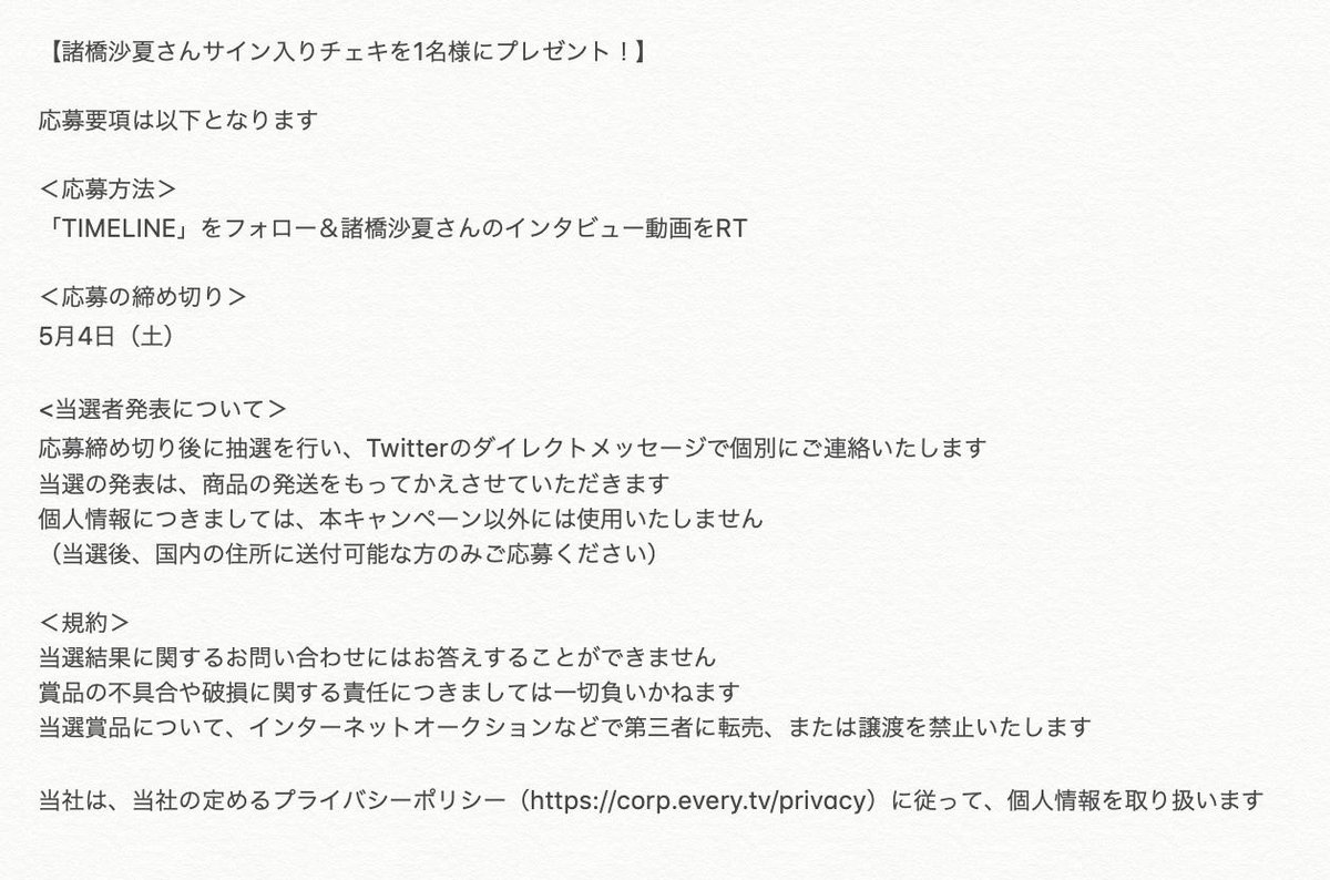 イコラブ] TIMELINE公式が(さなつん＆あんな)サイン入りチェキ