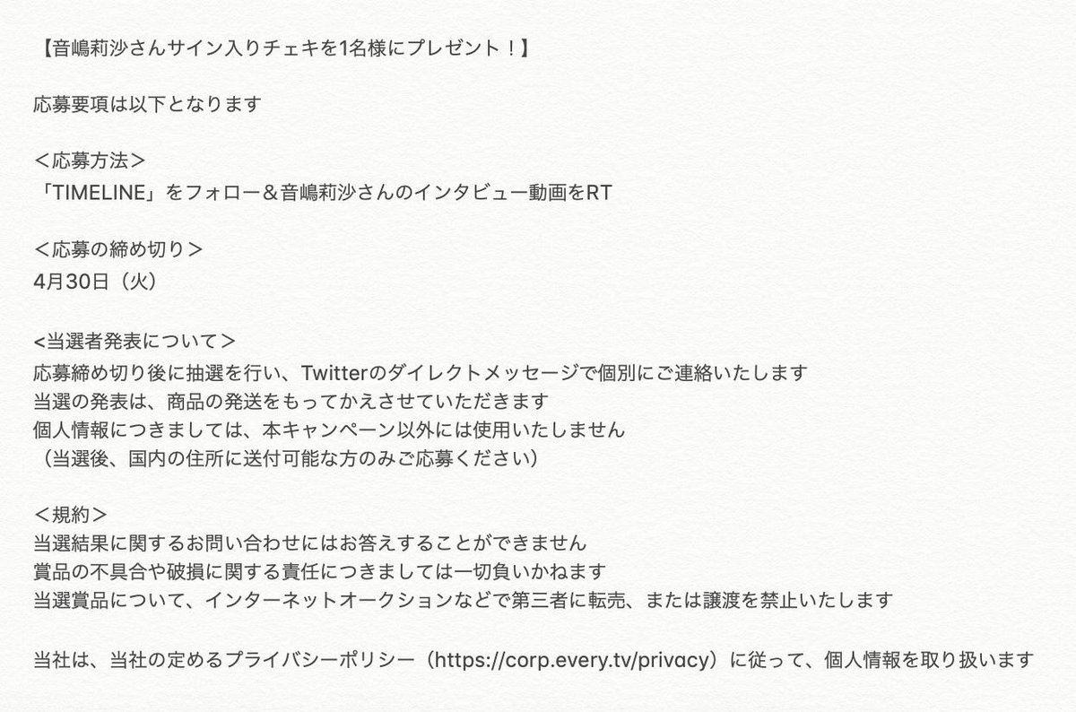 イコラブ] TIMELINE公式が(りさ＆きあら)サイン入りチェキ プレゼント