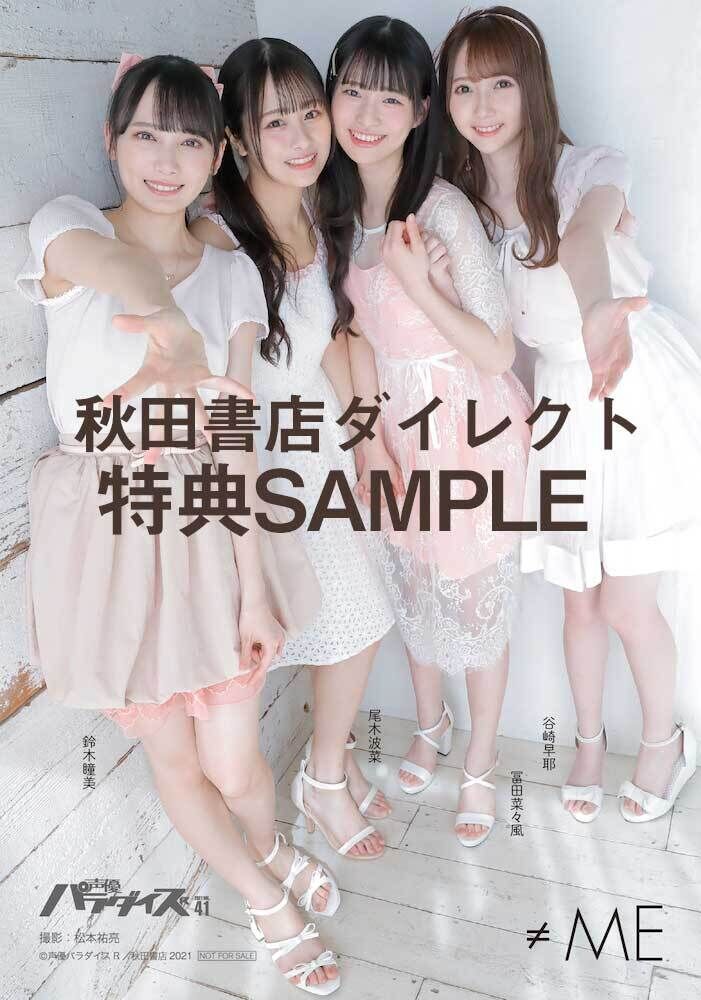 ノイミー 声優パラダイスr Vol 41 3月31日発売号 店舗特典一覧を公開 イコラブ プレス イコラブまとめ