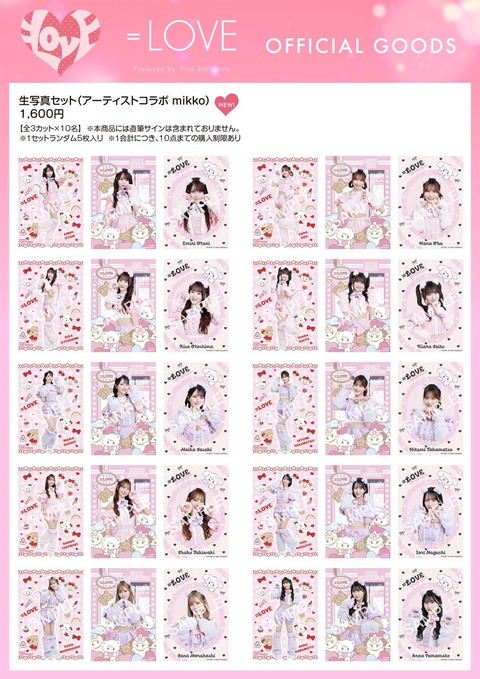 物販情報] 新グッズ発売（生写真セット（アーティストコラボ