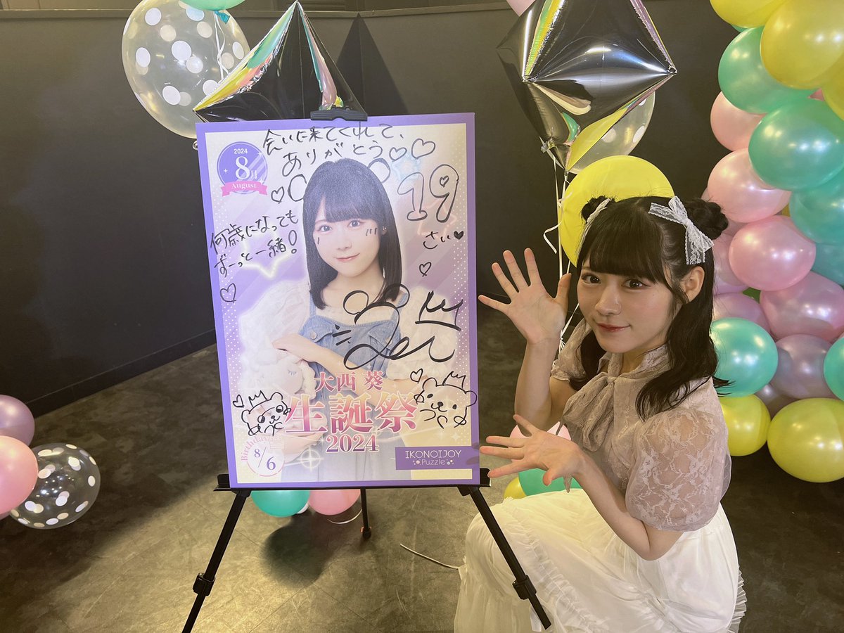 ニアジョイ] 大西葵・市原愛弓、生誕祭イベント2024 レポまとめ