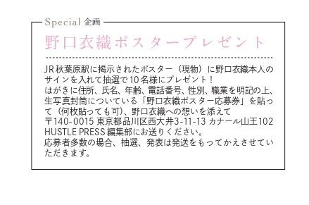 野口衣織 抽選会 チェキ イコラブ] HUSTLE PRESS 野口衣織