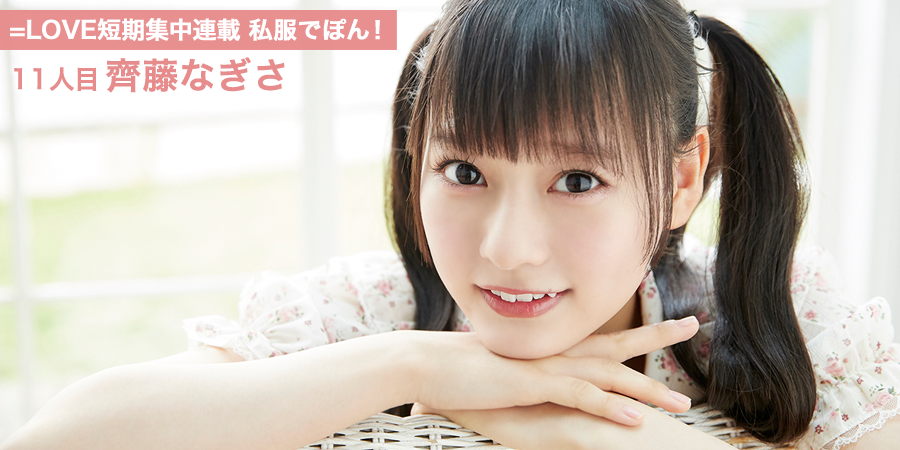 齊藤なぎさ　チェキ　証明書なし　イコラブ 手放すかは迷ってます。 齊藤なぎさ チェキ 証明書あり イコラブ 手放すかは迷ってます