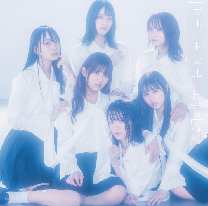 大場花菜/=LOVE/イコラブ/当選ジャケット/1枚/直筆/ズルいよズルいね 大場花菜/=LOVE/イコラブ/当選ジャケット/1枚/直筆/ズルいよズル