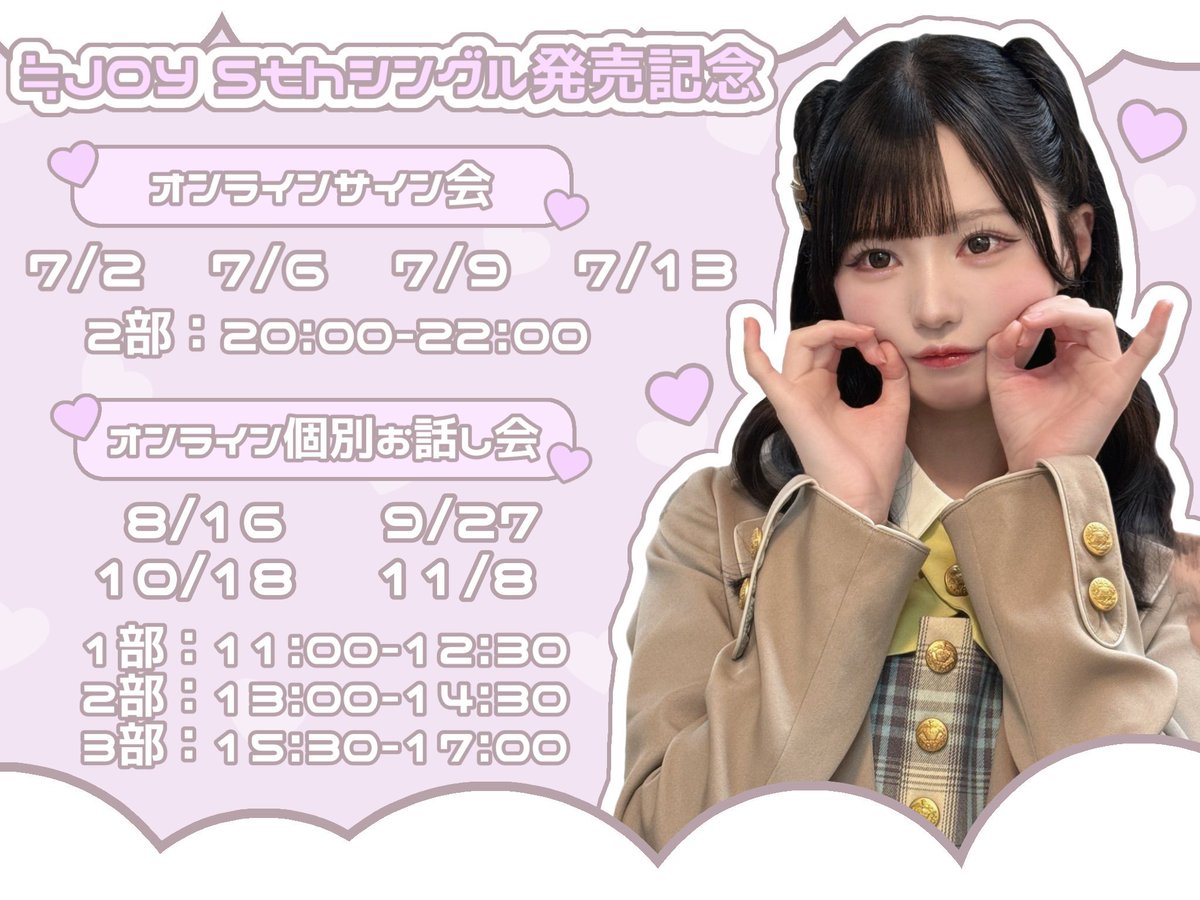 ニアジョイ] 本日5/28の12時迄 受付！『≒JOY 5thシングル』発売記念