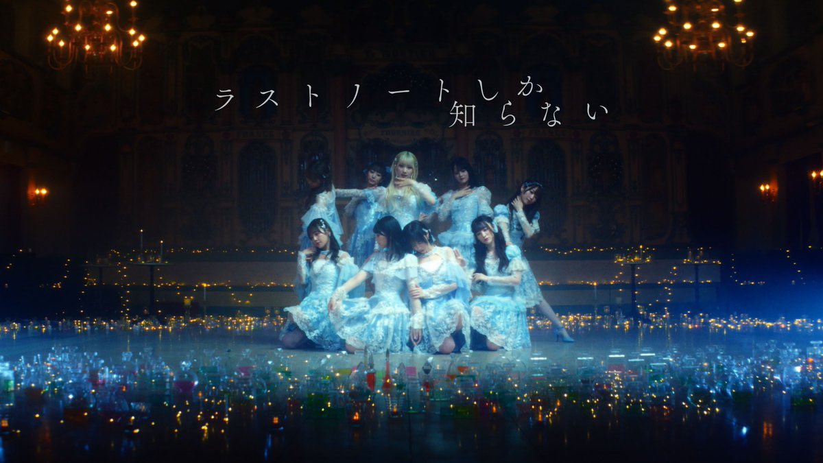 イコラブ] ＝LOVE 15thシングル表題曲『ラストノートしか知らない』MV