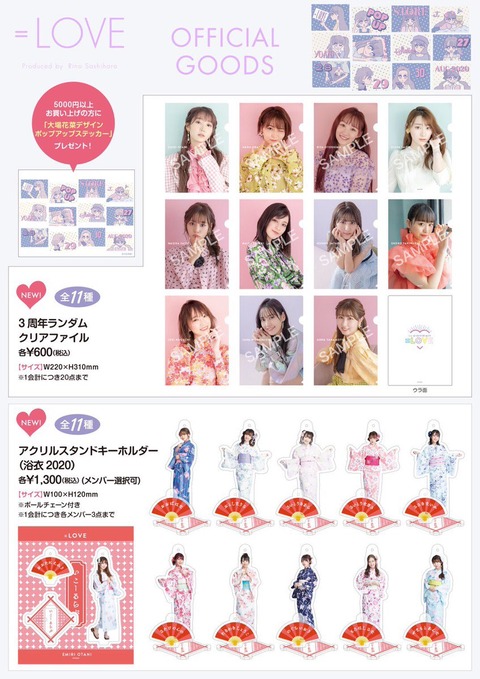 物販情報] FC会員限定＝LOVEポップアップストア 第二段 販売するグッズ