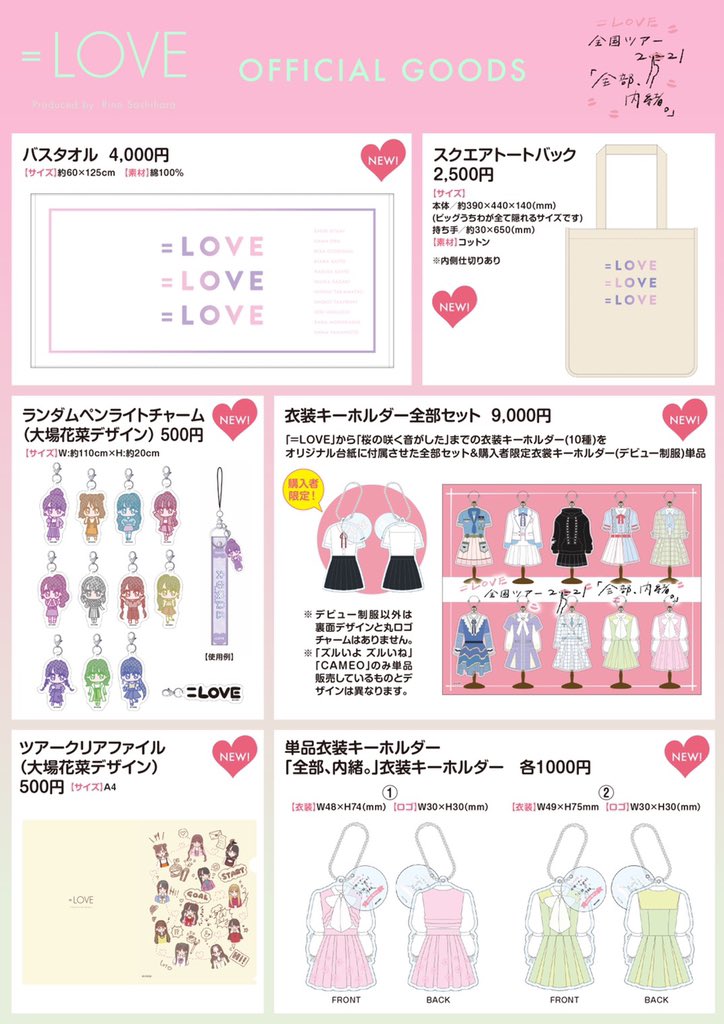 イコラブ] 大場花菜「横アリで発売するグッズ新作 はなすと だ