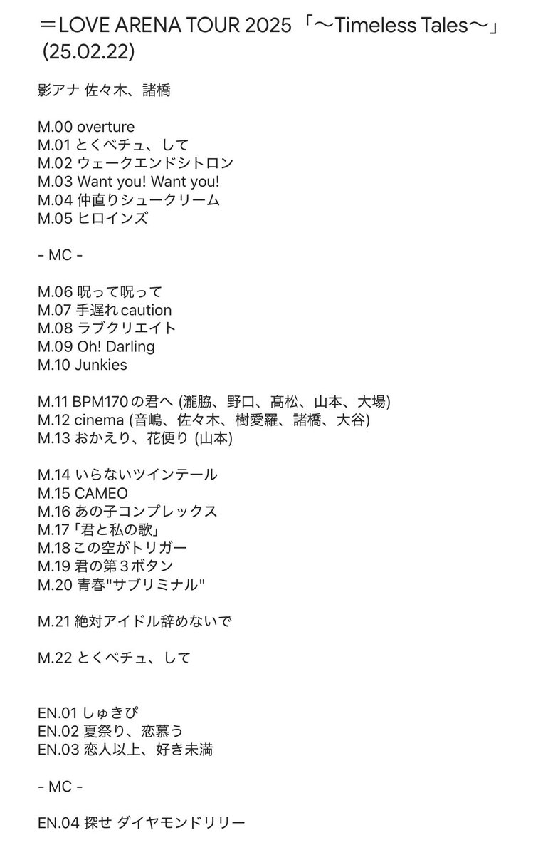 イコラブ] ＝LOVE アリーナツアー2025＠千葉公演 Day1 セトリ