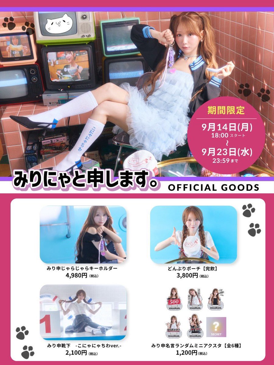イコラブ] 大谷映美里、みり申グッズが完成しました〜 : イコラブ