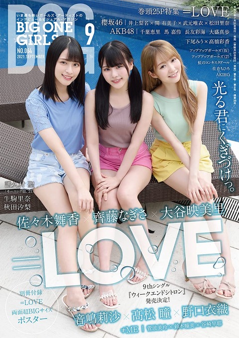 ＝LOVE生写真(大場 音嶋 齋藤 大谷 野口 佐々木) イコラブ ＝LOVE 生写真 まとめ売り 計50枚 佐々木舞香 野口衣織 齋藤