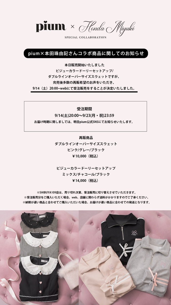 ノイミー] pium × 本田珠由記『2024 Autumn Collection / Winter