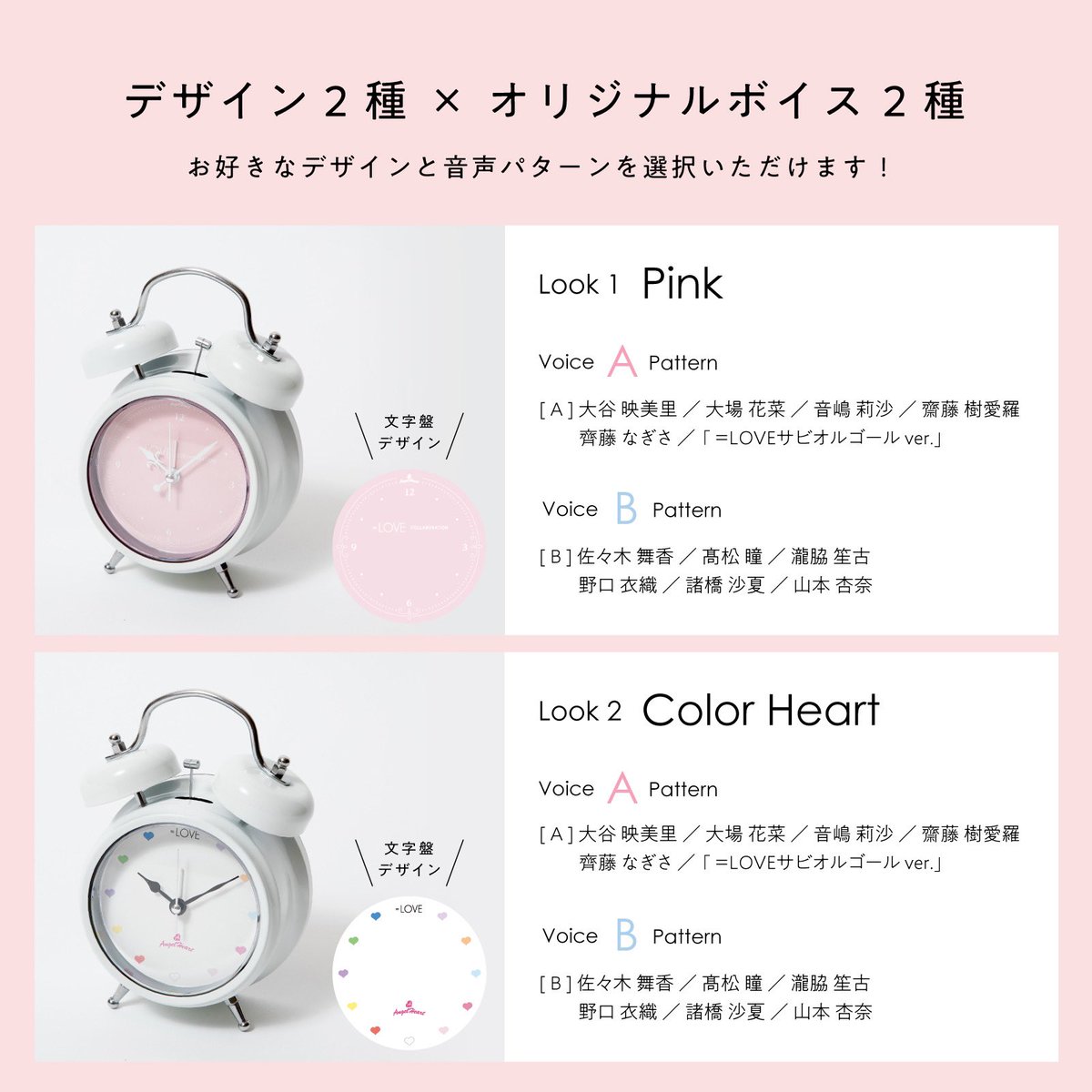 AngelHeart コラボレーション イコラブ 目覚まし時計 時計ブランドAngel Heartと指原莉乃がプロデュースするアイドル