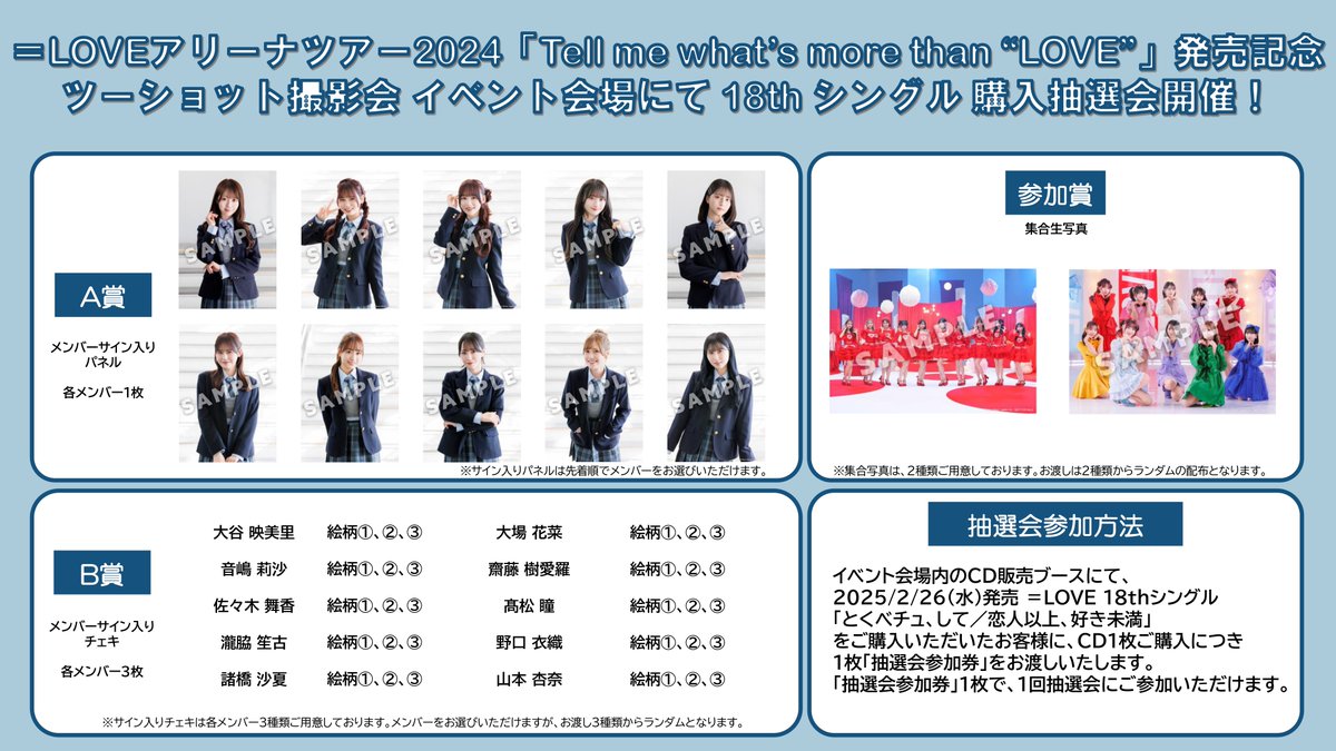 イコラブ] 本日(4月26日)『＝LOVE・≠ME・≒JOY合同