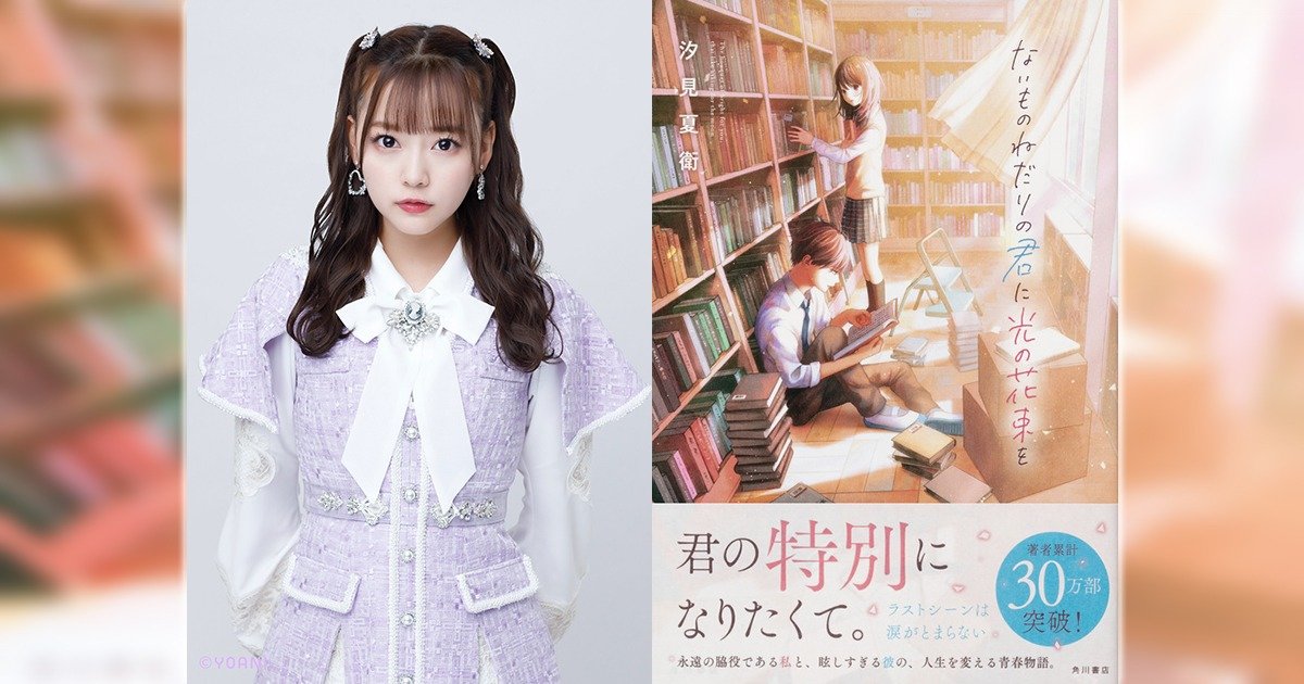 イコラブ 齊藤なぎさ 感想文公開 ないものねだりの君に光の花束を なーたん イコラブ プレス イコラブまとめ