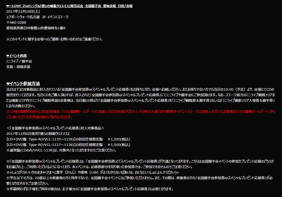 イベント 12 24 イコラブ 2ndシングル 僕らの制服クリスマス 発売記念 全国握手会 上野水上音楽堂 Love イコールラブ イコラブ プレス イコラブまとめ イベント 12 24 イコラブ 2ndシングル 僕らの制服クリスマス 発売記念 全国握手会 上野水上音楽堂 Love イコールラブ イコラブ プレス イコラブまとめ