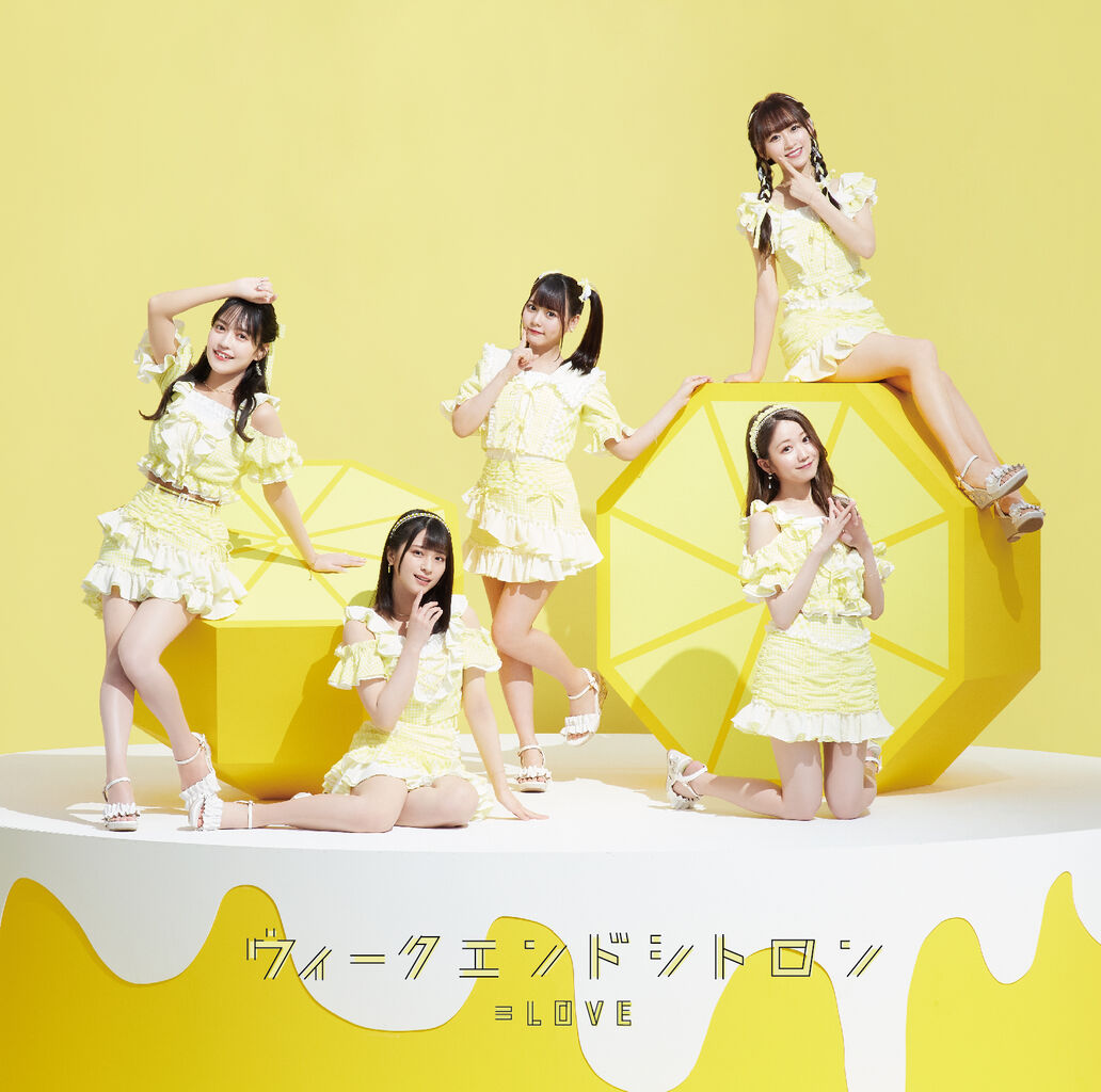 【最終値下げ】 =LOVE サイン入り ポスター B2 ウィークエンドシトロン お知らせ] ＝LOVE 9thシングル「ウィークエンドシトロン」ジャケット