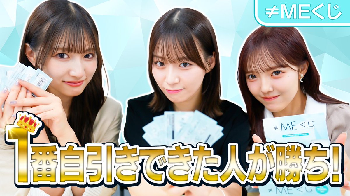 ノイミー] 本日(7月11日)より「≠MEくじ」が順次発売 : イコラブ