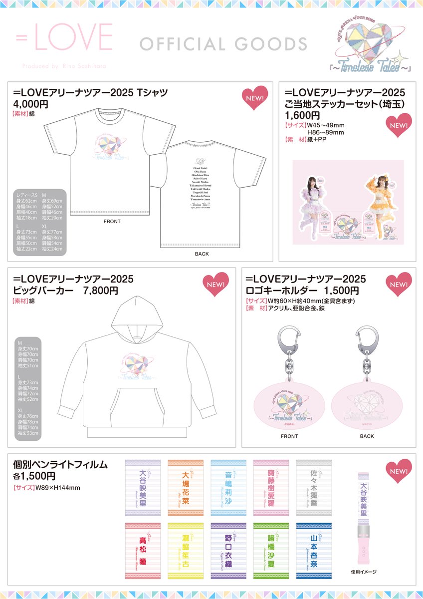 イコラブ] ＝LOVE アリーナツアー2025＠埼玉県・SSAにてグッズ販売