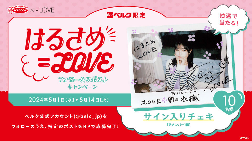 イコラブ ＝LOVE 諸橋沙夏 直筆 チェキ スープはるさめ A賞 野口衣織