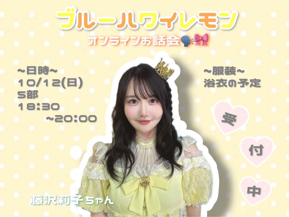 ニアジョイ] 本日9/4の12時迄！ ≒JOY 3rdシングル発売記念オンライン