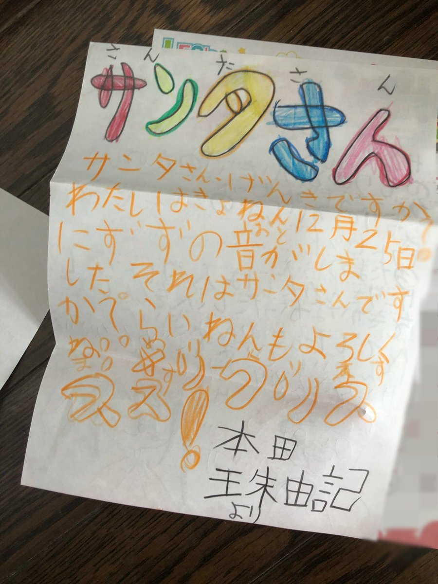 ノイミー 本田珠由記 小学校1年生のときのサンタさんへのお手紙を見つけた ふりがなにハマってた時期 イコラブ プレス イコラブまとめ