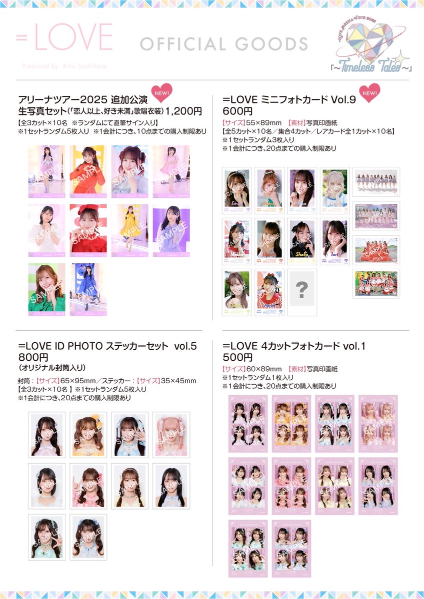 LOVE アリツア 2025 TT 東京公演 プレミアムグッズ NEWS