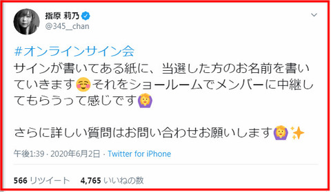 イコラブ 指原莉乃ｐより オンラインサイン会 について ノイミー 追記あり イコラブ プレス イコラブまとめ