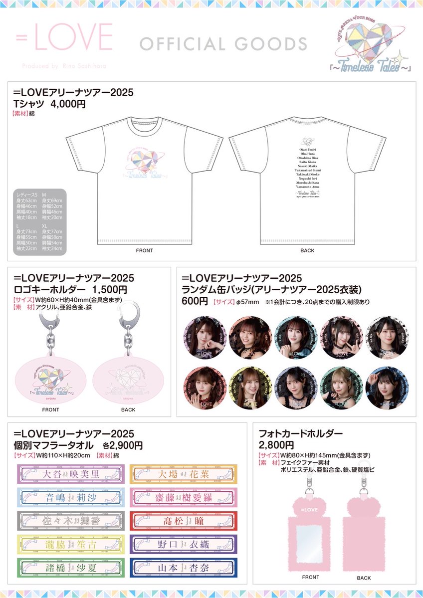 =LOVE アリツア 2025 TT 東京公演 プレミアムグッズ イコラブ] ＝LOVE アリーナツアー2025追加公演＠東京都・有明
