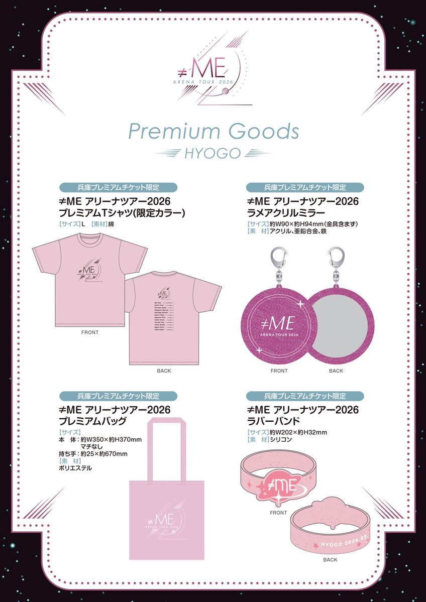 ノイミー] 本日(5月4日)『≠ME アリーナツアー2026＠東京都・東京