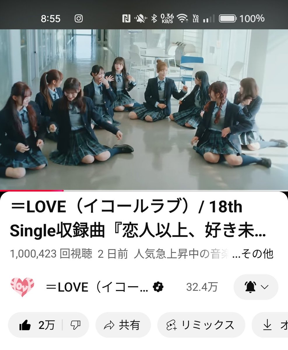 イコラブ] ＝LOVE『恋人以上、好き未満』MV、100万再生