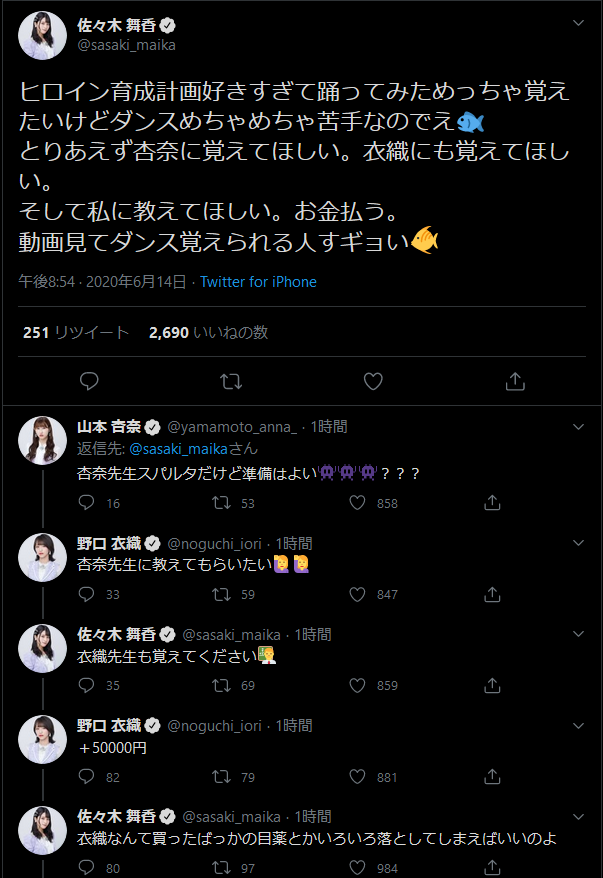イコラブ いかりんぐの暴走 リプ祭り面白過ぎたｗ 佐々木舞香 野口衣織 イコラブ プレス イコラブまとめ