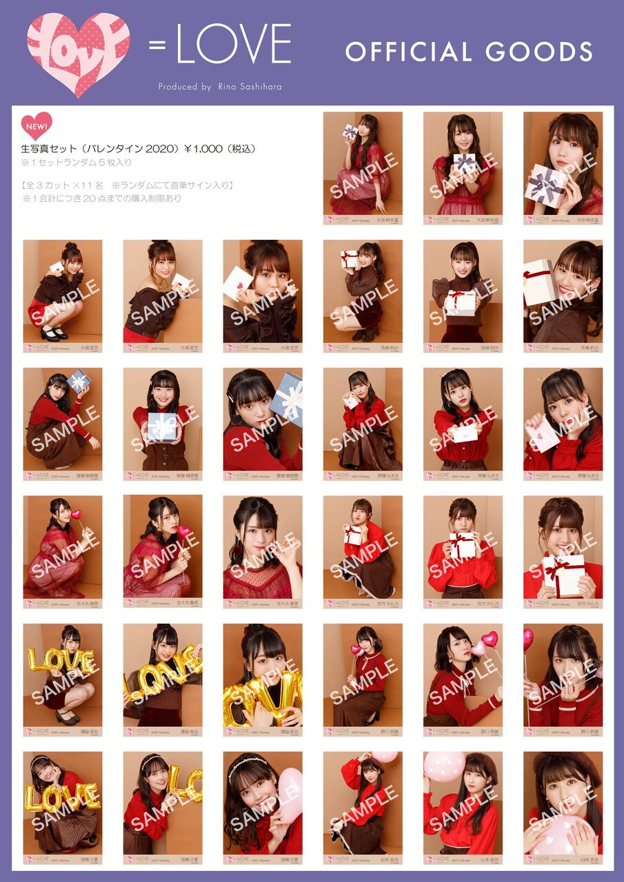 物販情報] 2月1日から「生写真セット(バレンタイン2020)」 が通販