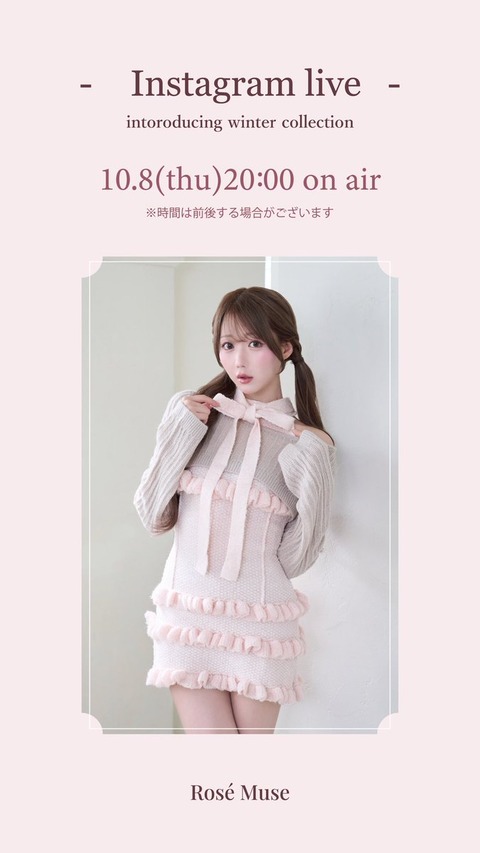 イコラブ] 大谷映美里、本日10/8『RoséMuse公式インスタライブ』2026
