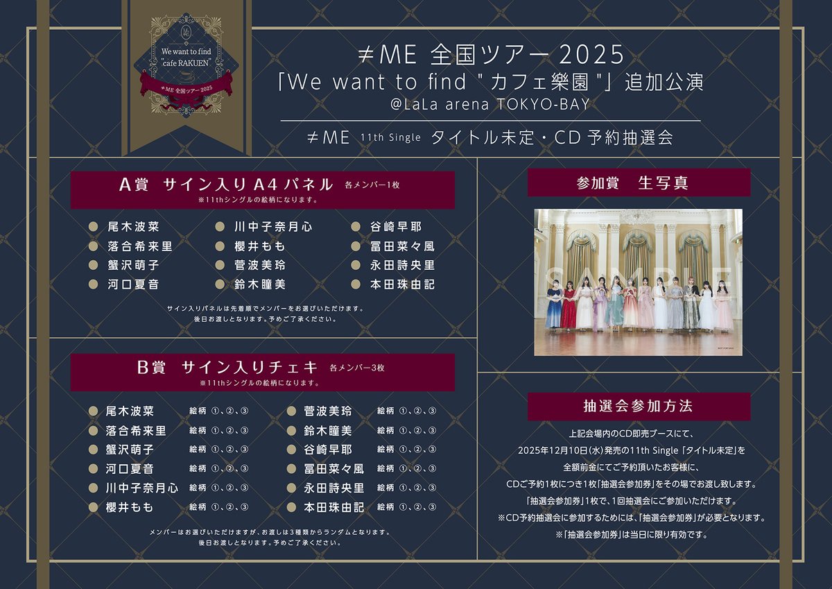 ノイミー 全国ツアーご当地 ステッカー セット ≠ME全国ツアー