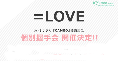 7th CAMEO個別握手会